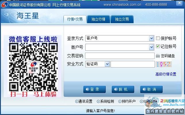 中国银河证券海王星