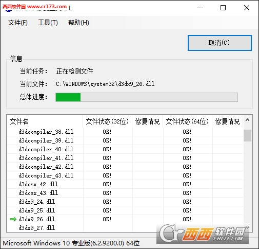 DirectX修复工具win10版