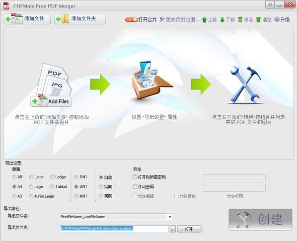 PDF合并软件(PDFMate Free PDF Merger)