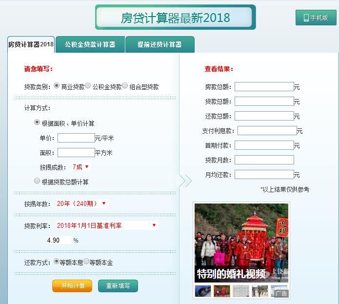 房贷利息计算器最新下载 2018 免费版