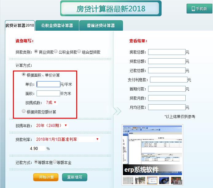 房贷利息计算器2018