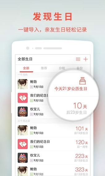 生日管家电脑版