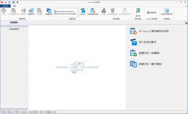 memoQ破解版下载