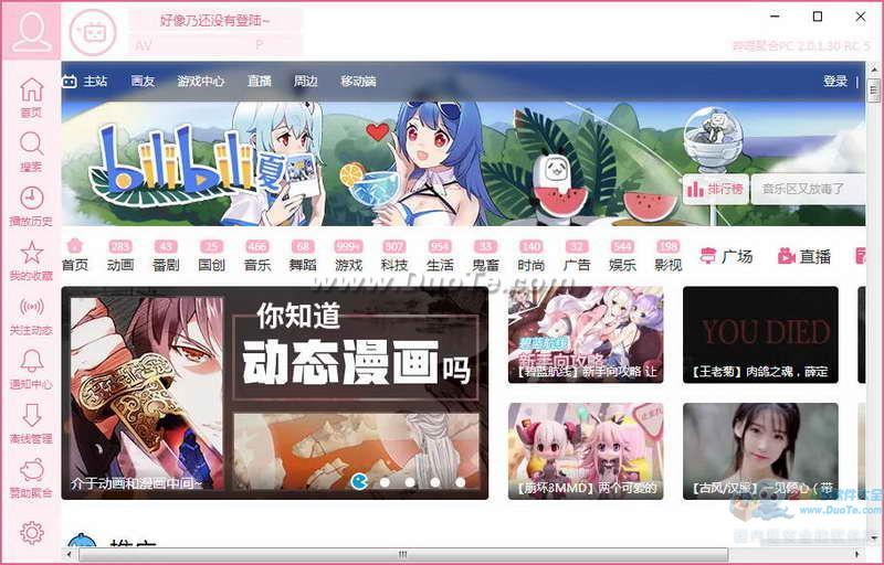 哔哩哔哩bilibili（原哔哩哔哩PC客户端）