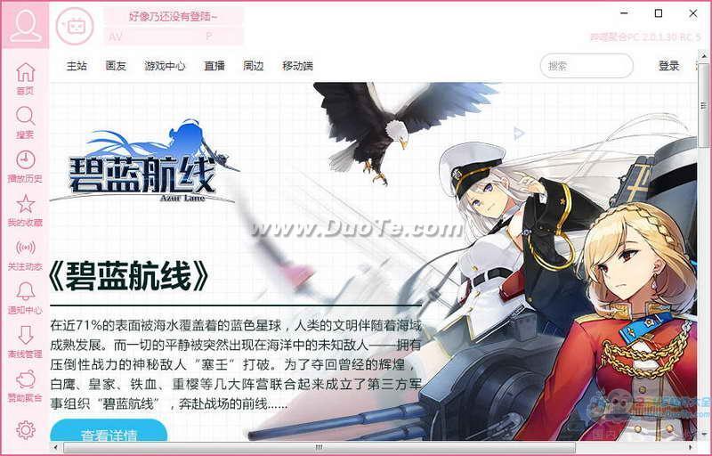 哔哩哔哩bilibili（原哔哩哔哩PC客户端）