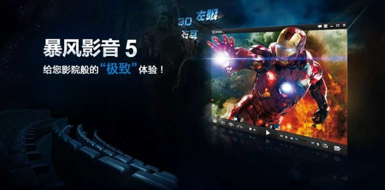暴风影音去广告优化版