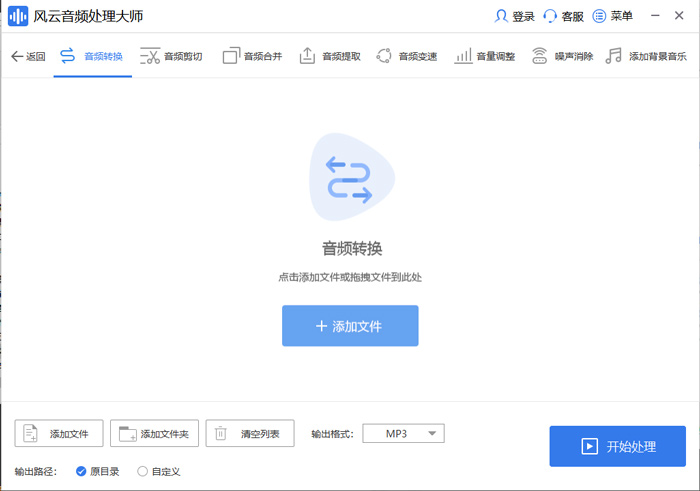 风云音频处理大师