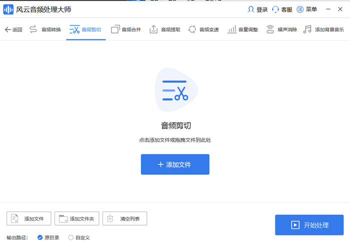 风云音频处理大师