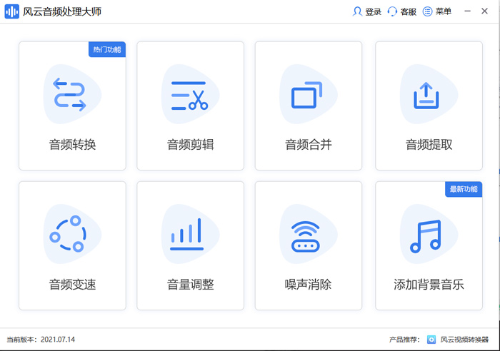 风云音频处理大师