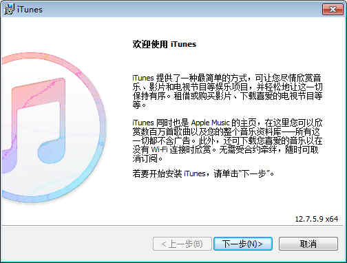 iTunes 64位 2019