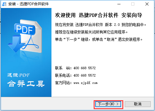 迅捷pdf合并软件