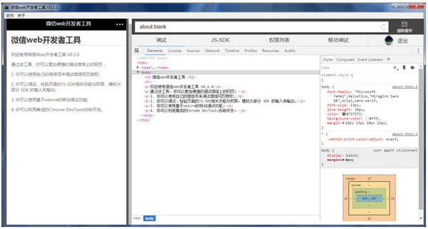 微信web开发者工具下载