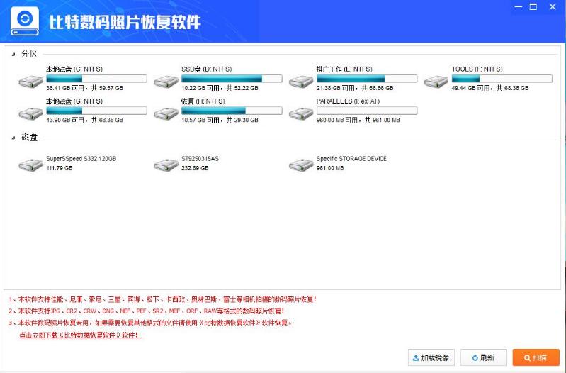 比特数码照片恢复软件