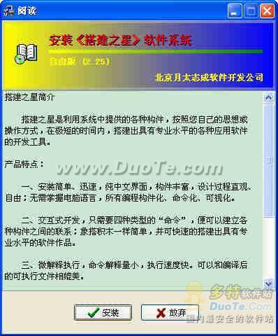 搭建之星