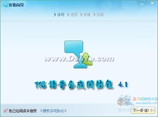 TTS 语音合成开发包
