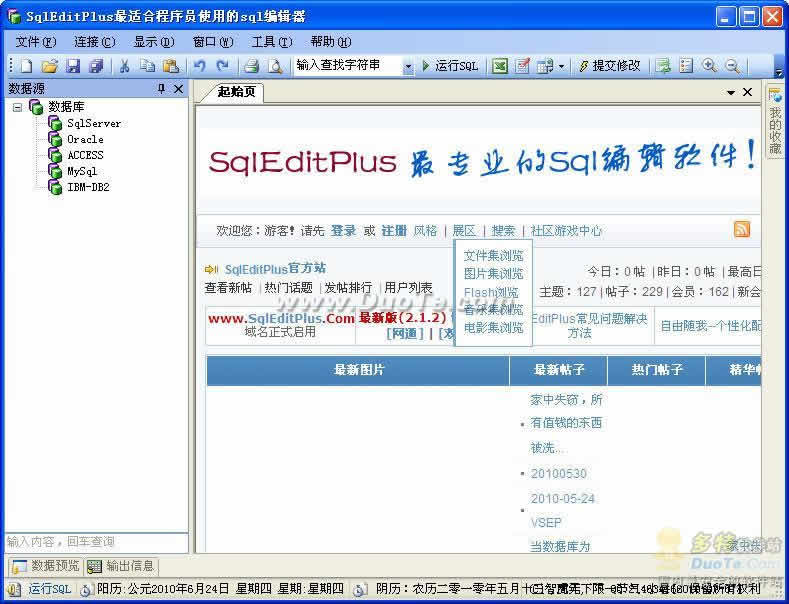 SqlEditPlus