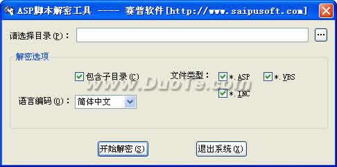 ASP脚本解密工具