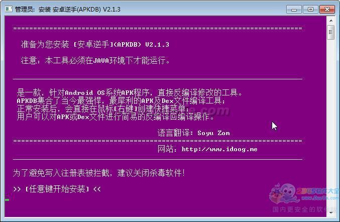 APKDB（反编译工具）