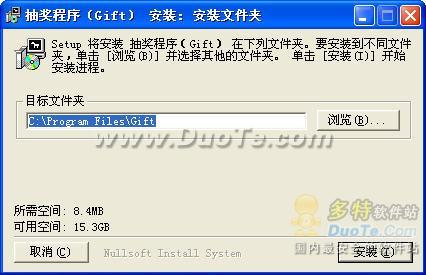 抽奖程序(Gift)无限人数版