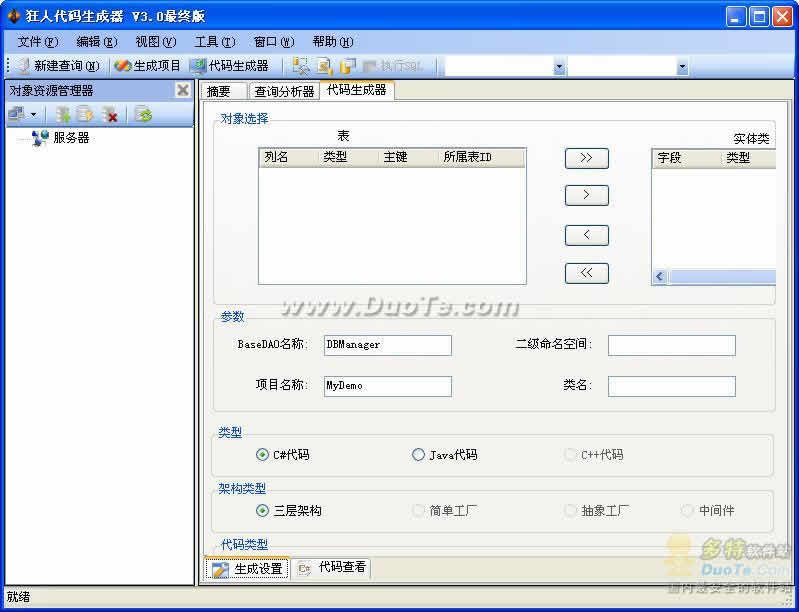 狂人代码生成器