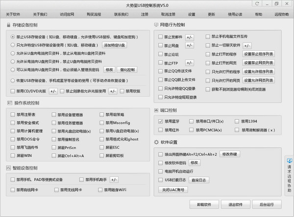 大势至禁用USB口软件
