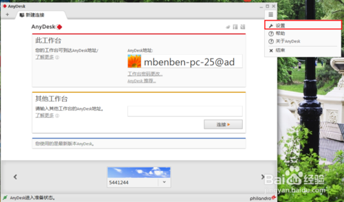 anydesk中文版