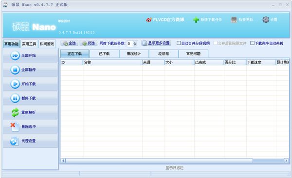 硕鼠下载器官方下载