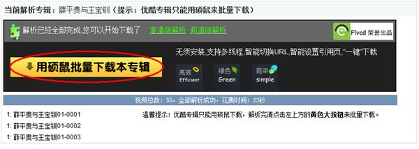 硕鼠下载器使用方法