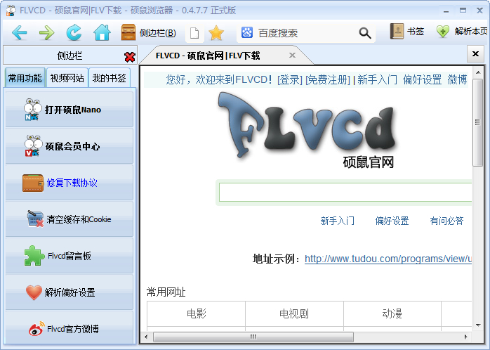 硕鼠下载器官方下载