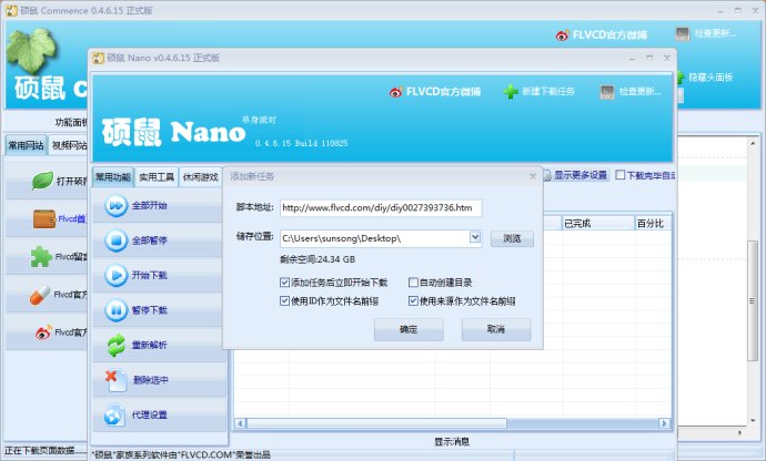 硕鼠下载器官方下载