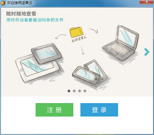 坚果云