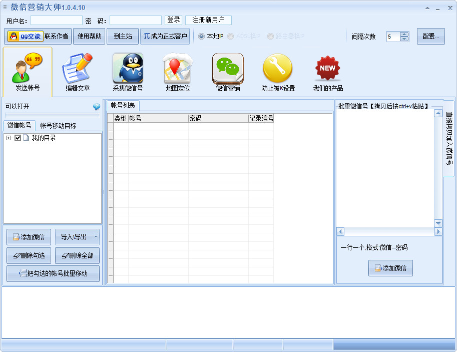 微信营销软件