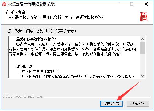 极点五笔输入法 7.13 标准版