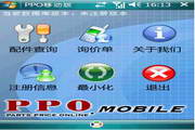PPO汽配信息平台 移动版 1.0