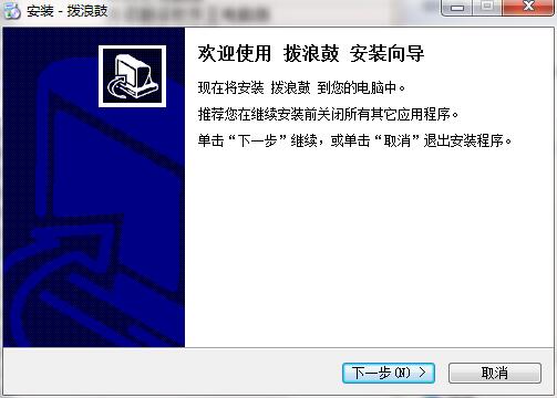 拨浪鼓 2.0.0.16 官方版