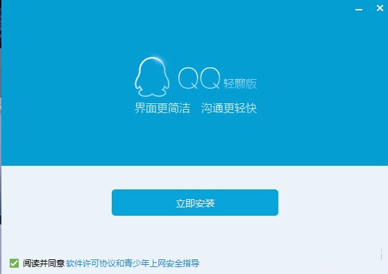 腾讯QQ轻聊版截图