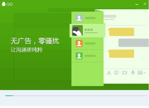 腾讯QQ轻聊版截图