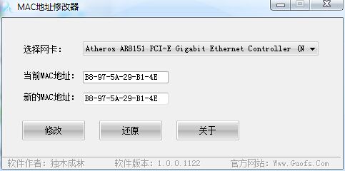 MAC地址修改器 1.1 官方版