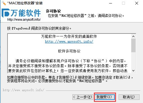 MAC地址修改器 1.1 官方版