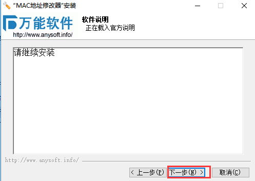 MAC地址修改器 1.1 官方版