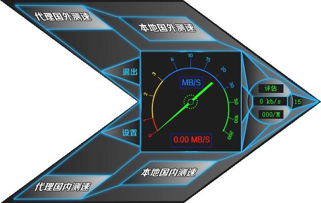 网桥测速大师 1.0 正式版