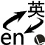 划词翻译 8.6.8 最新版
