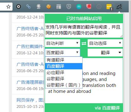 划词翻译截图