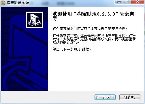 淘宝助理 6.2.3.0 官方版