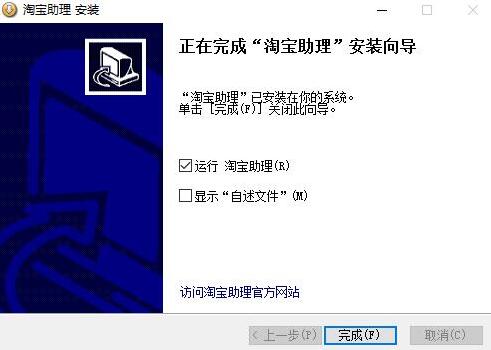 淘宝助理淘宝版 6.2.3.1 官方最新版