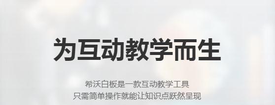 希沃白板5 5.2.2.1957 官方版