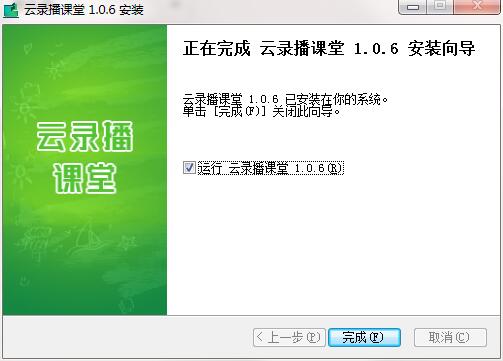云录播课堂截图