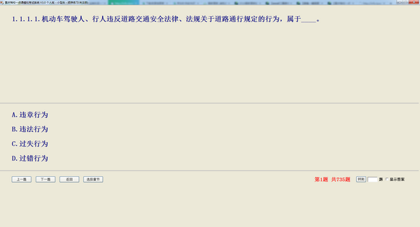 重庆驾校一点通模拟考试系统截图