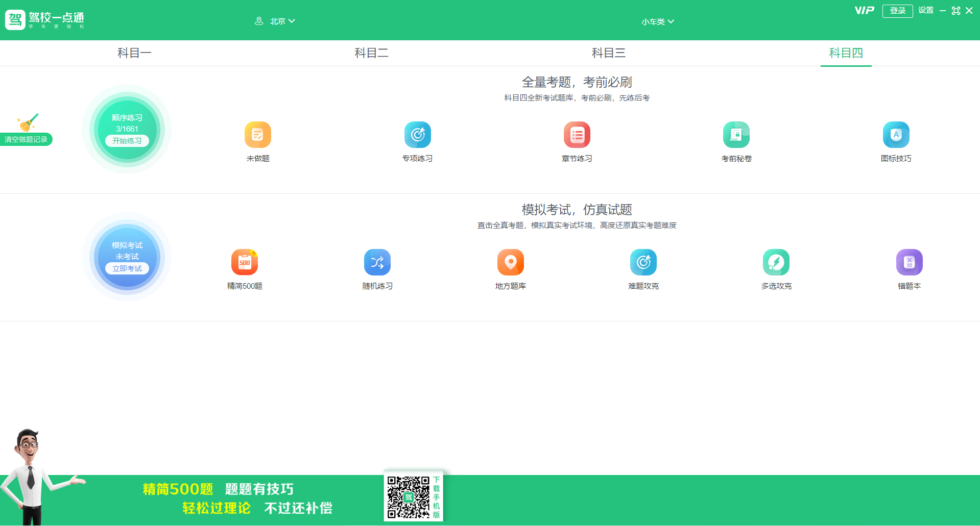 驾校一点通 v2022.5