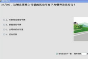 山东驾校一点通2013科目一、科目四模拟考试c1系统 1.1